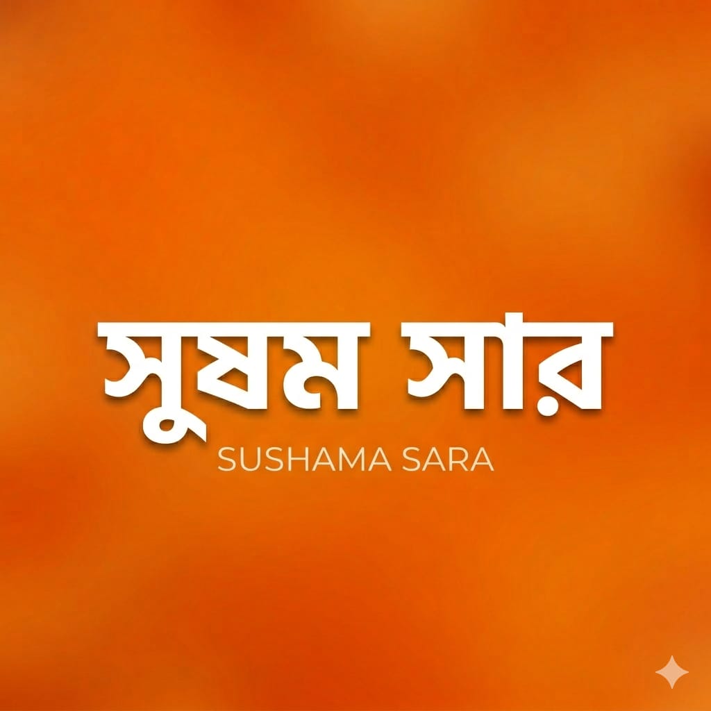 Sushama sar