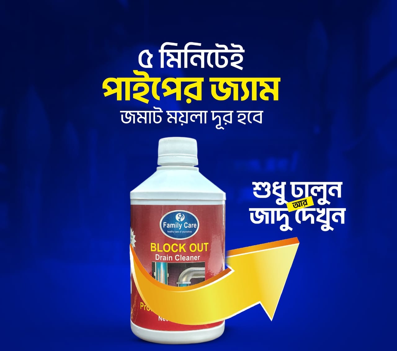 Block Out পাইপ ক্লিনার 