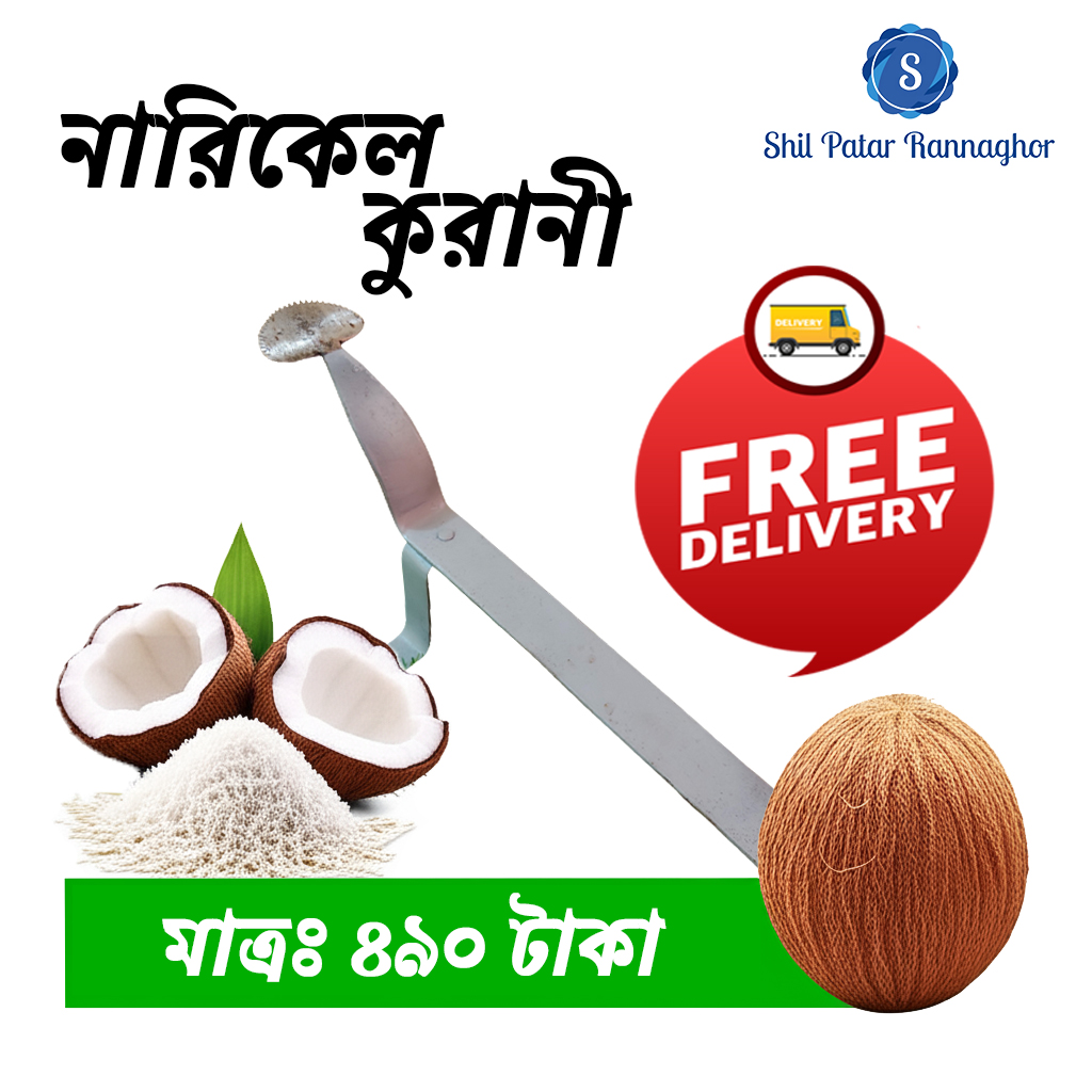 নারিকেল কোরানী