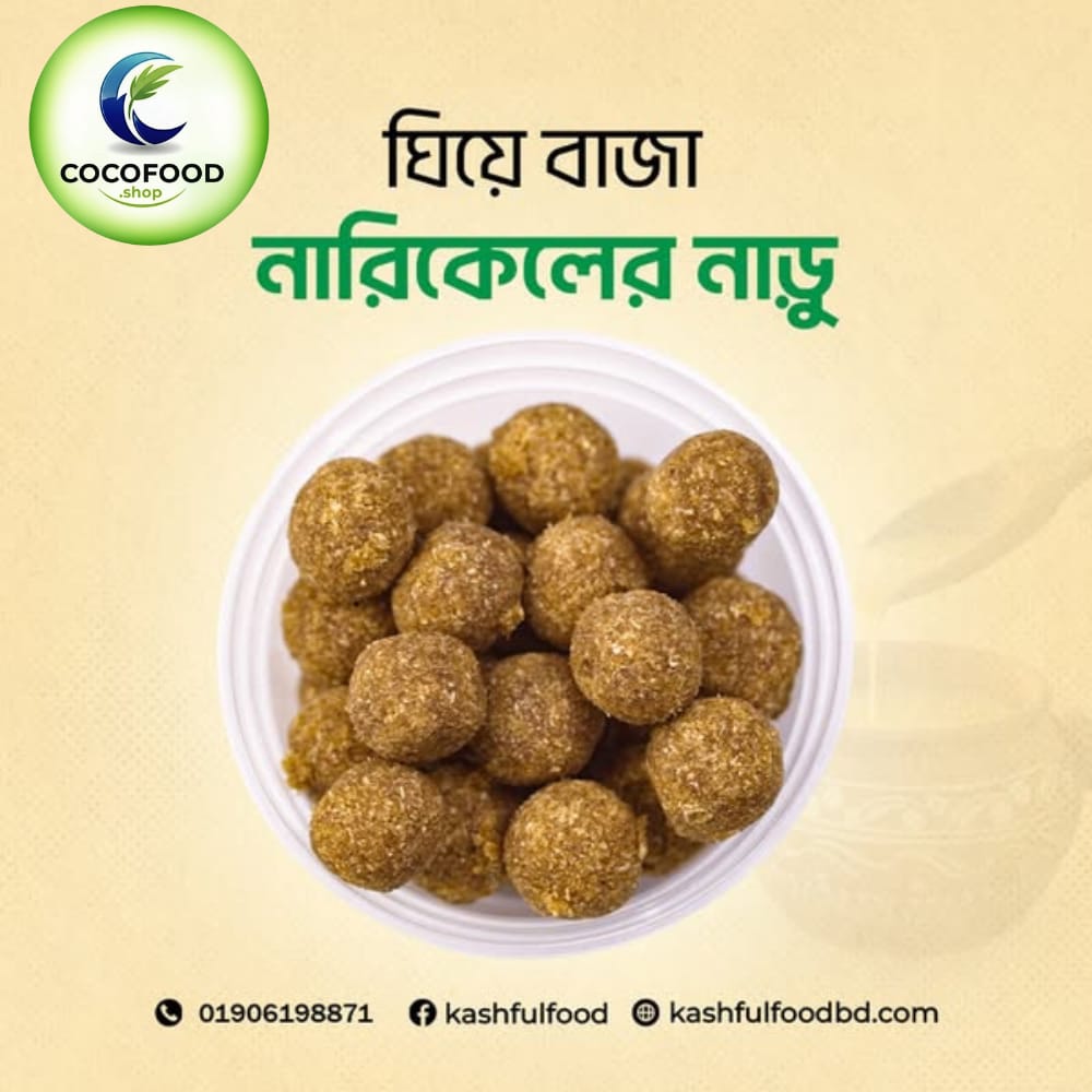 নারিকেল নাড়ু