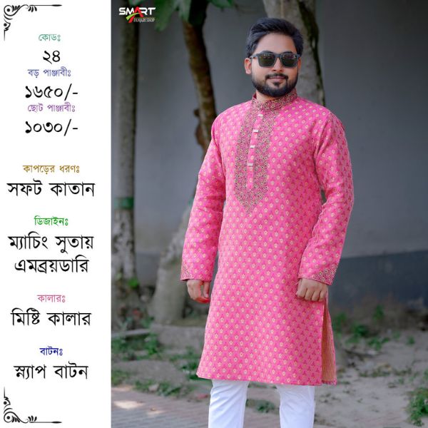 মিষ্টি কালার কাতান পাঞ্জাবী Product Code: 24
