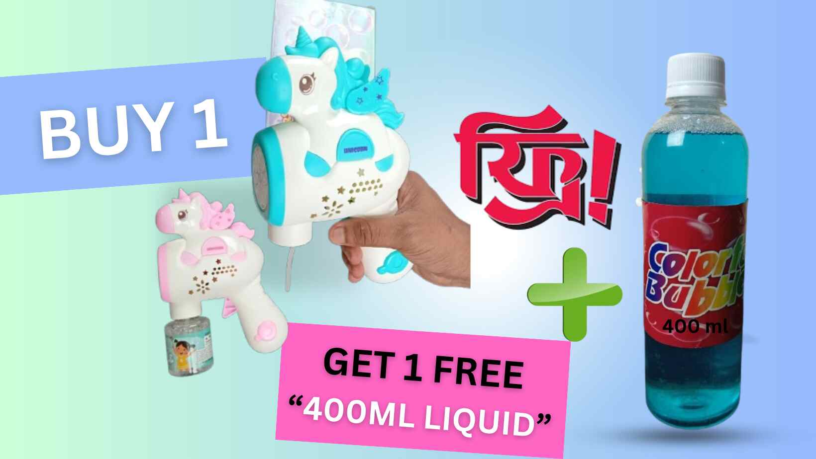 হর্স বাবল গান