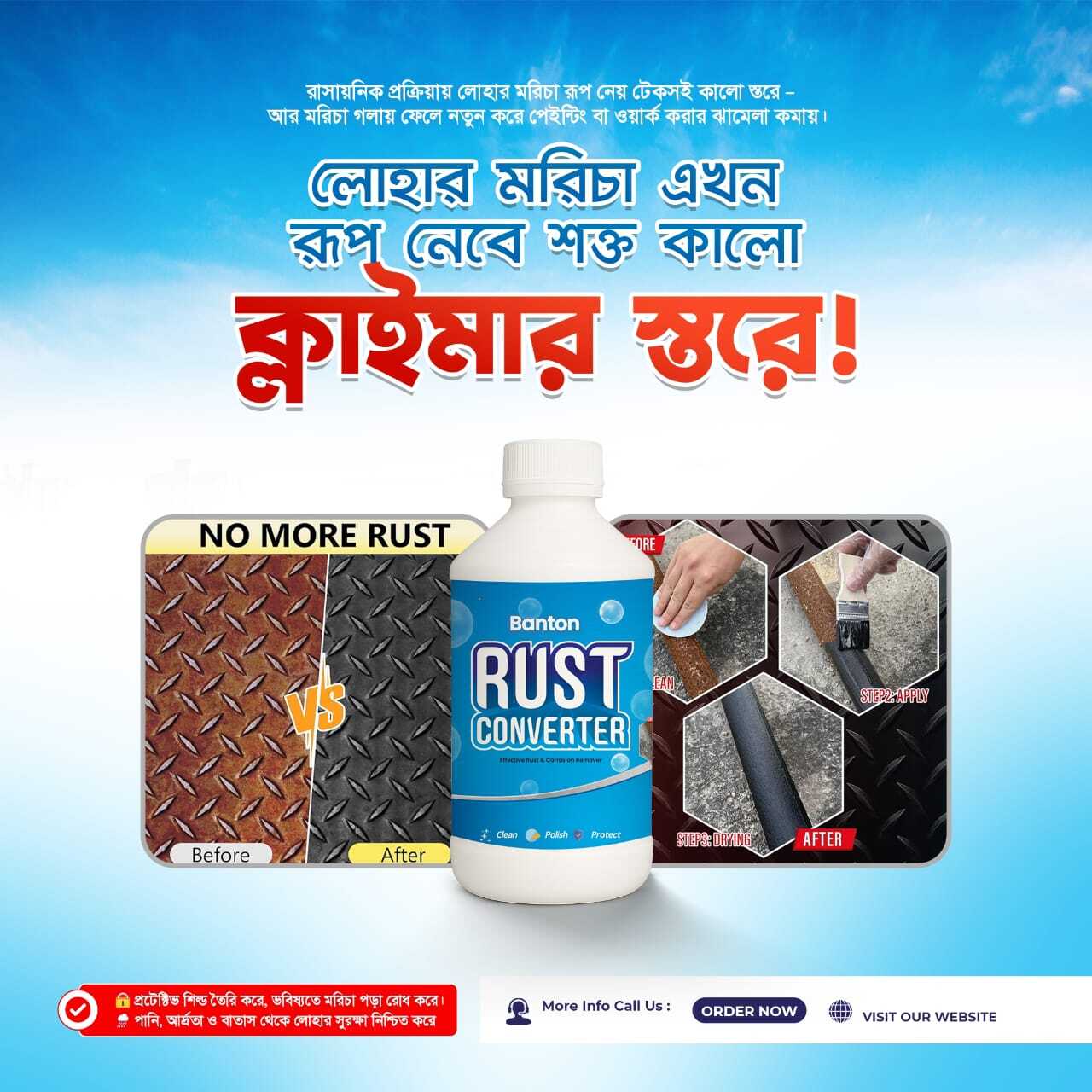 লোহা স্টিলের জং পরিষ্কাকক -BANTON RUST CONVERTER