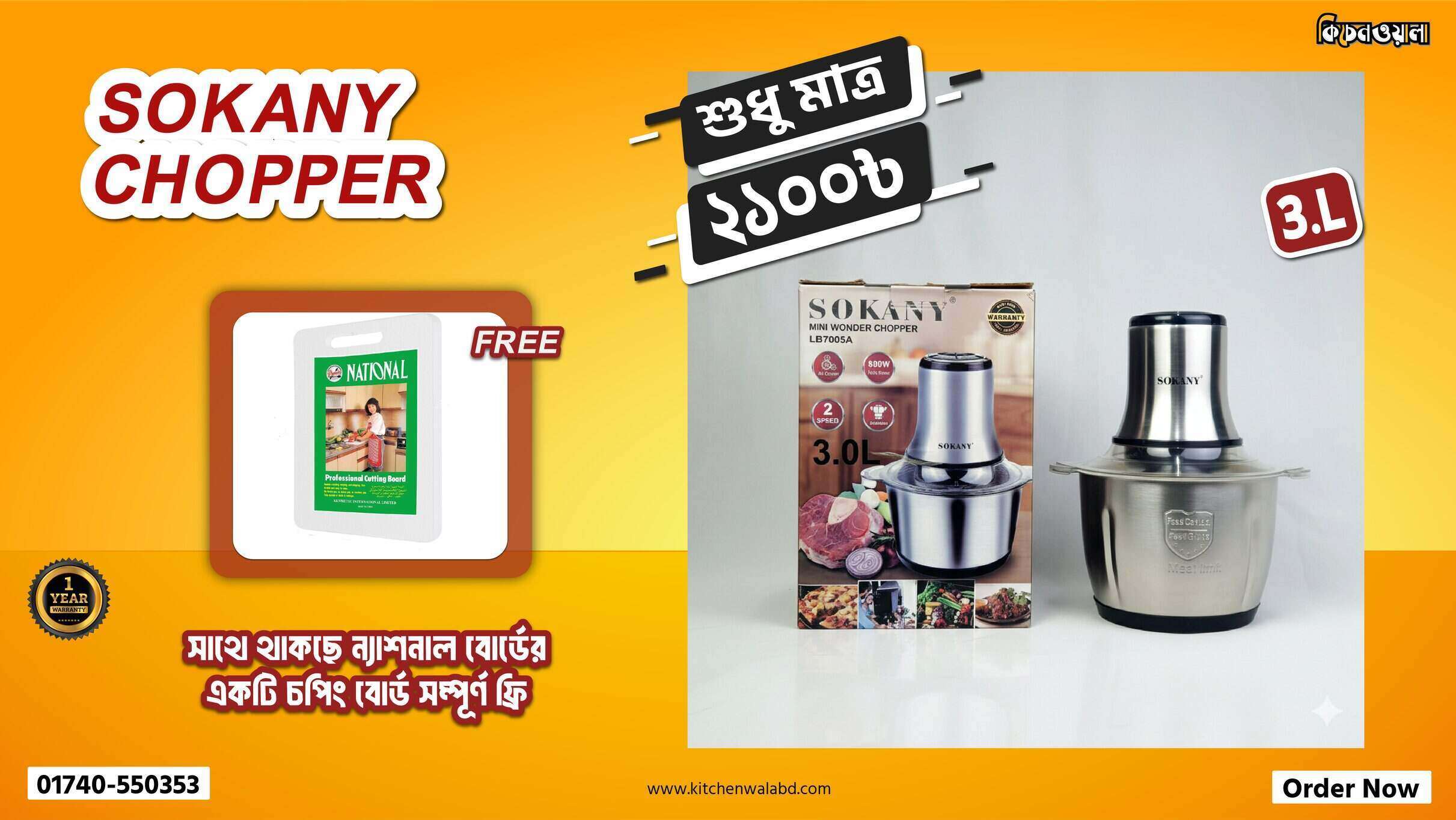 Sokany 6 Blade Chopper - ১ পিস চপিং বোর্ড সম্পূর্ণ ফ্রী 