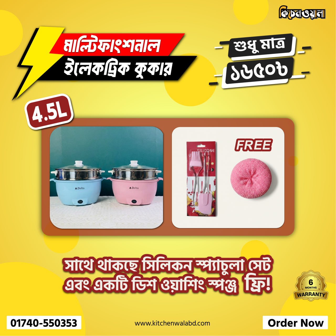 Big Cooker (Delta) 4.5L - ১ পিস স্পেচুলা সেট + ১ পিস মাজুনি সম্পূর্ণ ফ্রী 