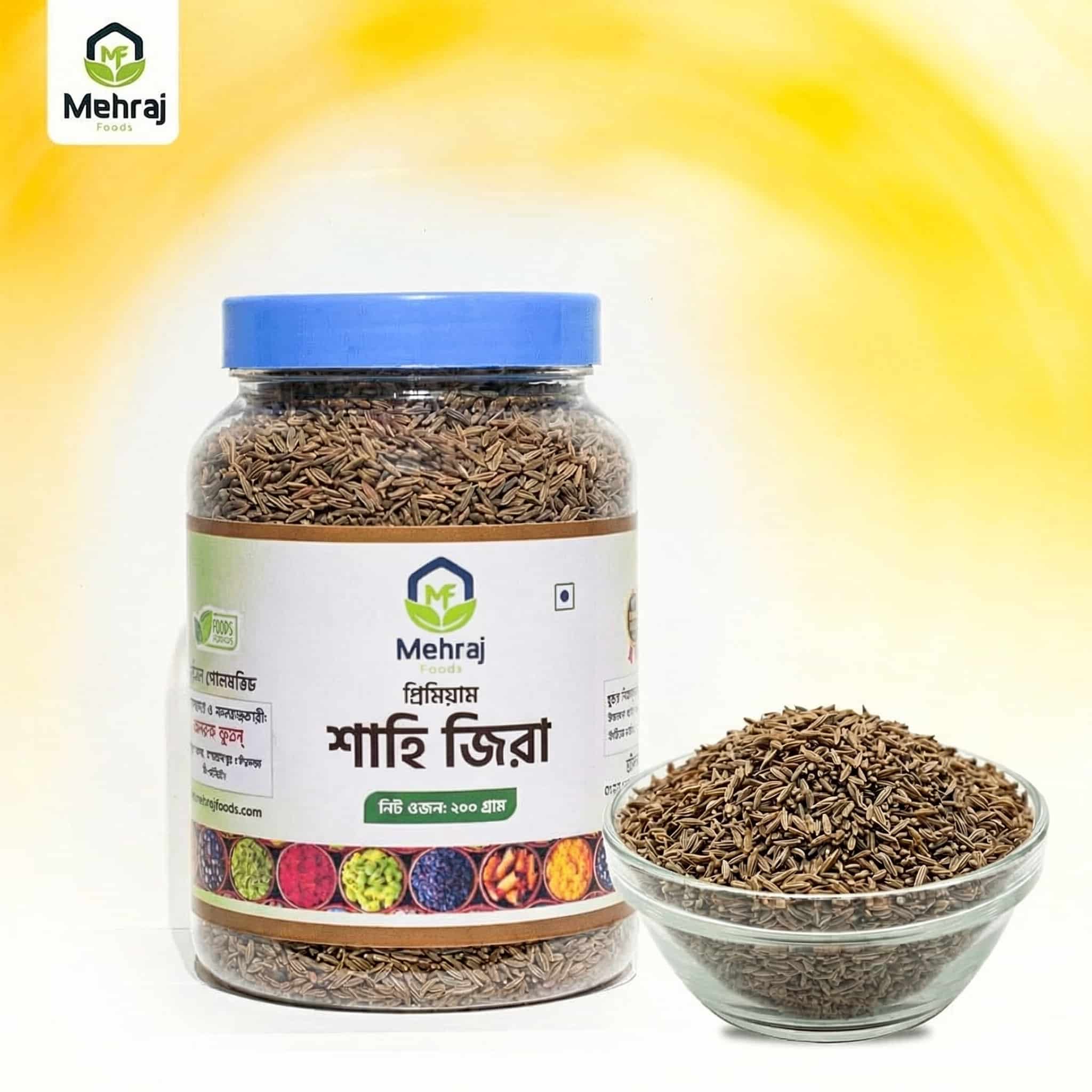 শাহী জিরা (২০০ গ্রাম)