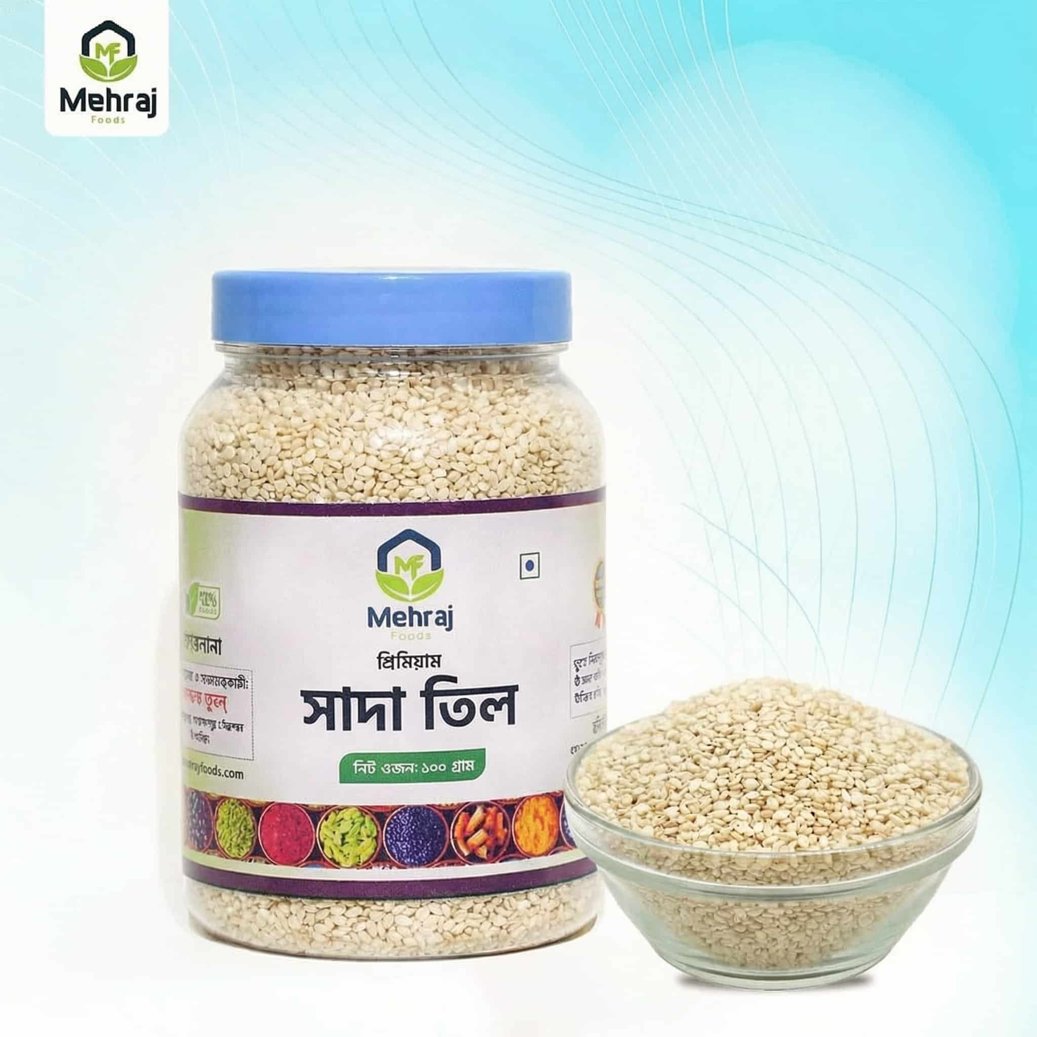 সাদা তিল (২৫০ গ্রাম)