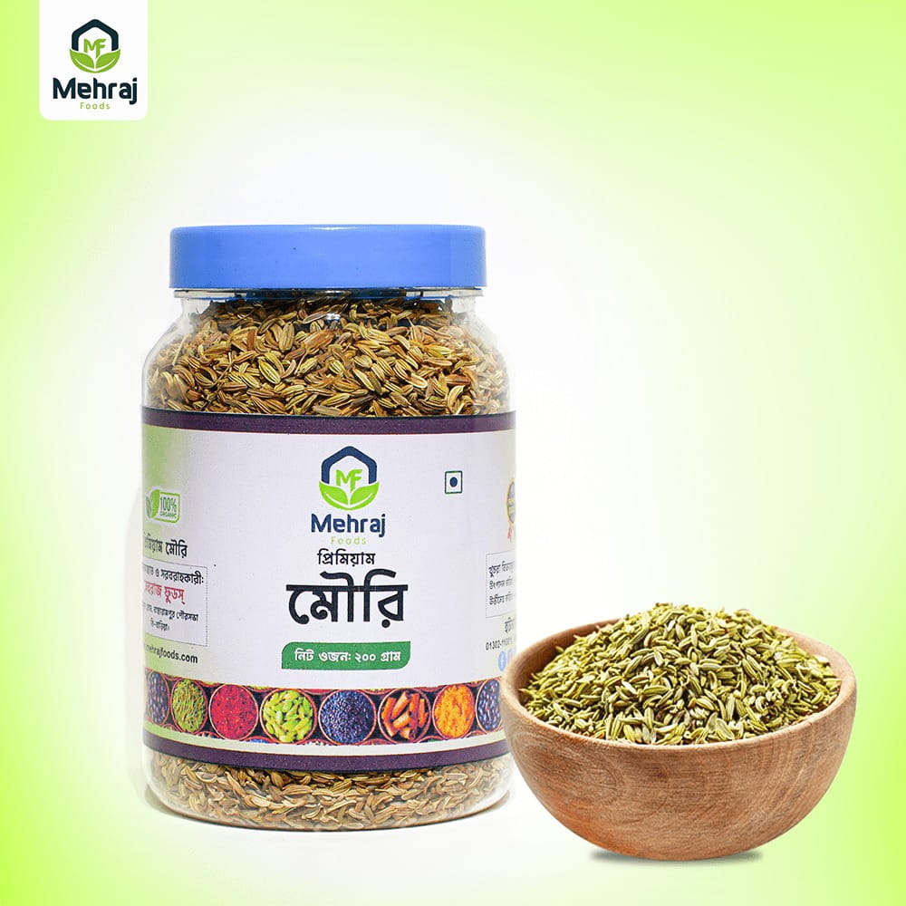 মৌরি (২০০ গ্রাম)