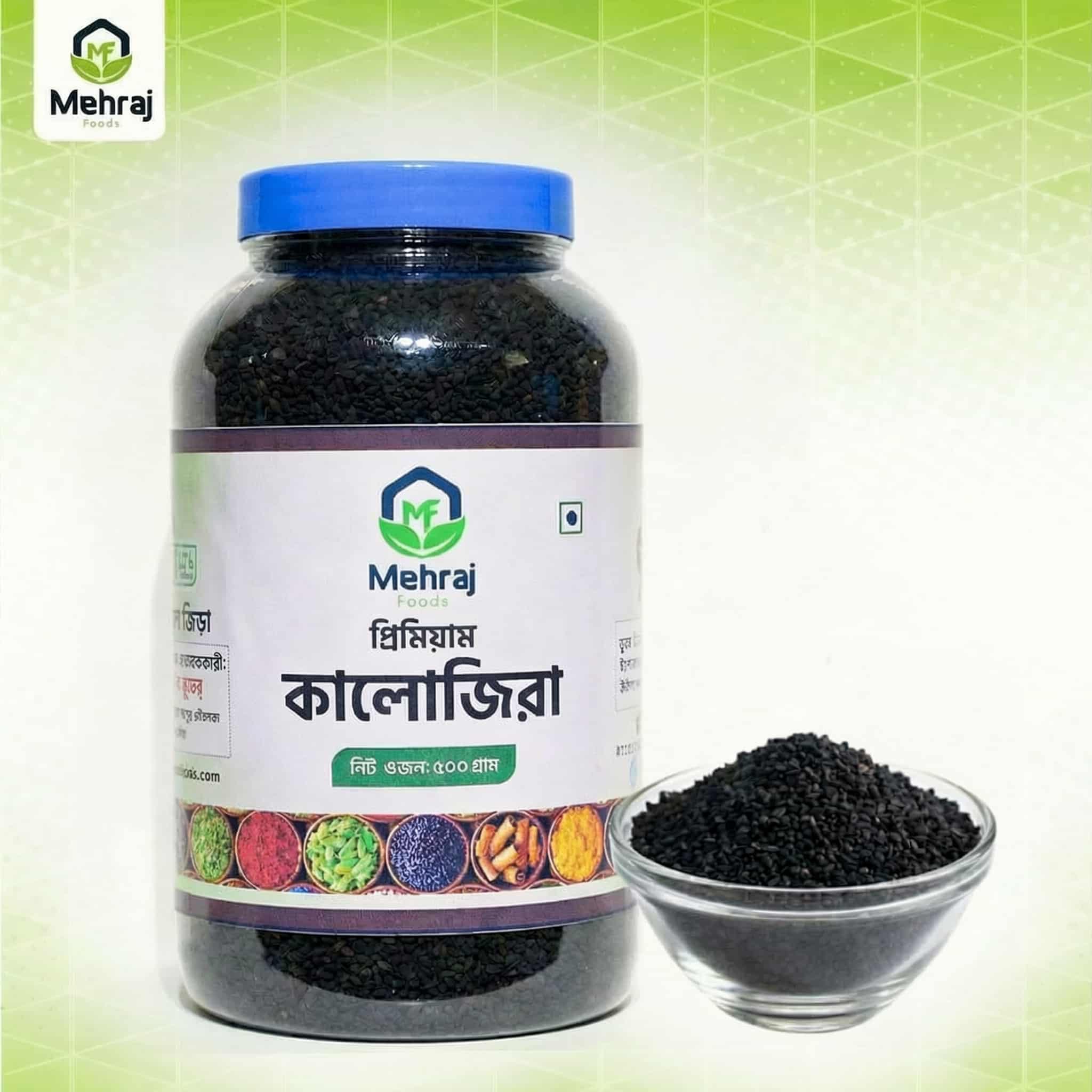 কালোজিরা (৫০০ গ্রাম)