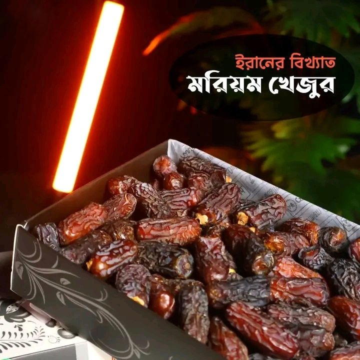 ইরানী মরিয়ম (১ কেজি)