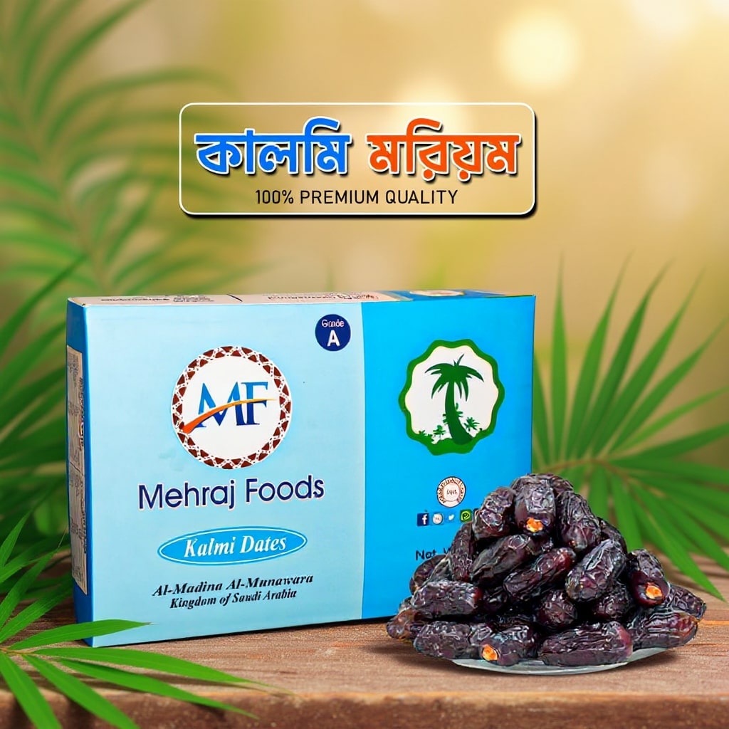 কালমি মরিয়ম (১ কেজি)