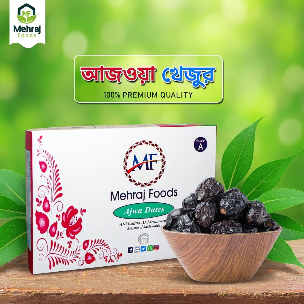 আজওয়া  (১ কেজি)