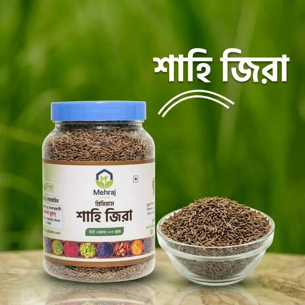 Shahi Jeera - 200 gm