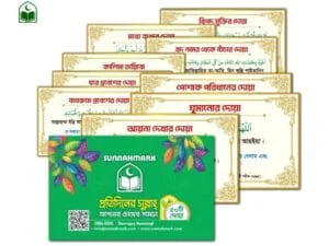 ৪০ পিস (গোল্ডন) দোয়া স্টিকার প্যাকেজ