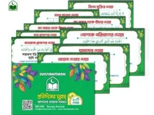 ৪০ পিস (গ্রিন) দোয়া স্টিকার প্যাকেজ