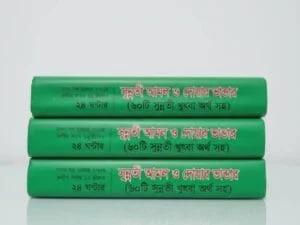 সুন্নতী আমলের কিতাব
