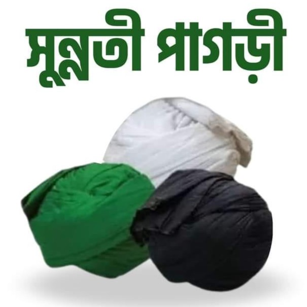সুন্নতী পাগড়ী