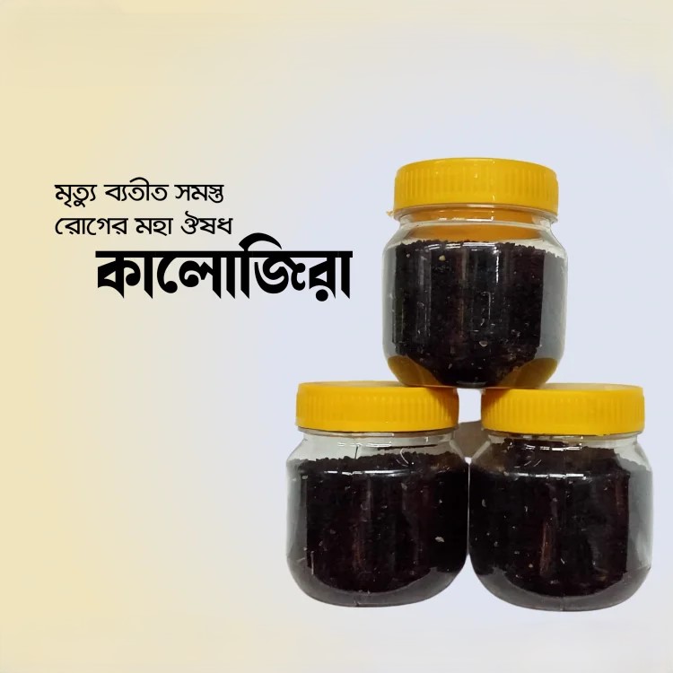 কালোজিরা ডিব্বা ৫০ গ্রাম
