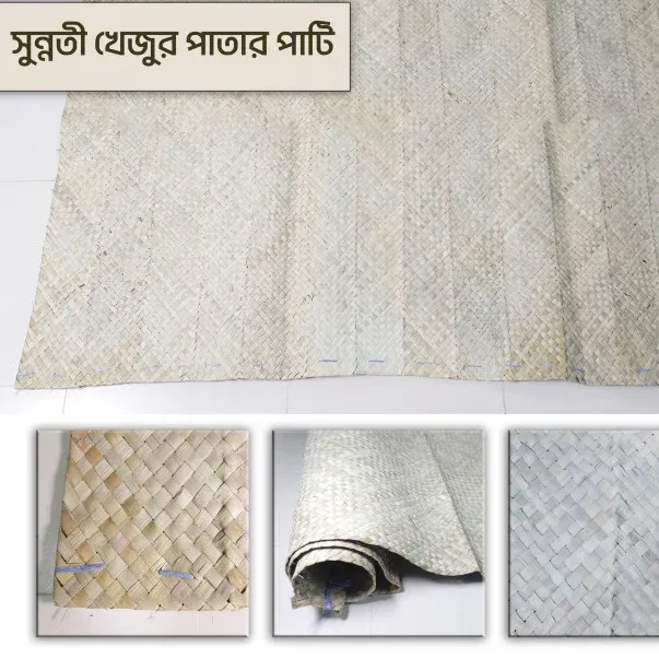 খেজুর পাতার পাটি