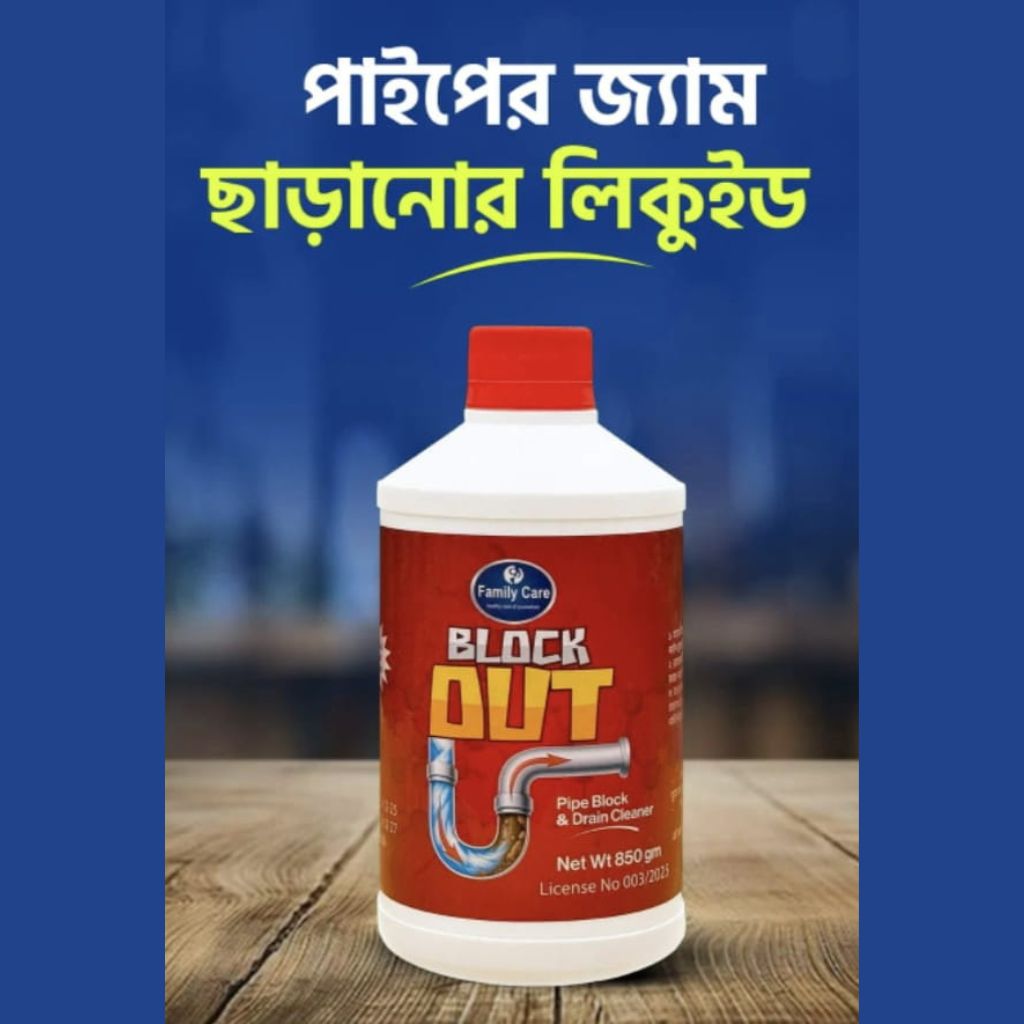 Block Out পাইপ ক্লিনার 