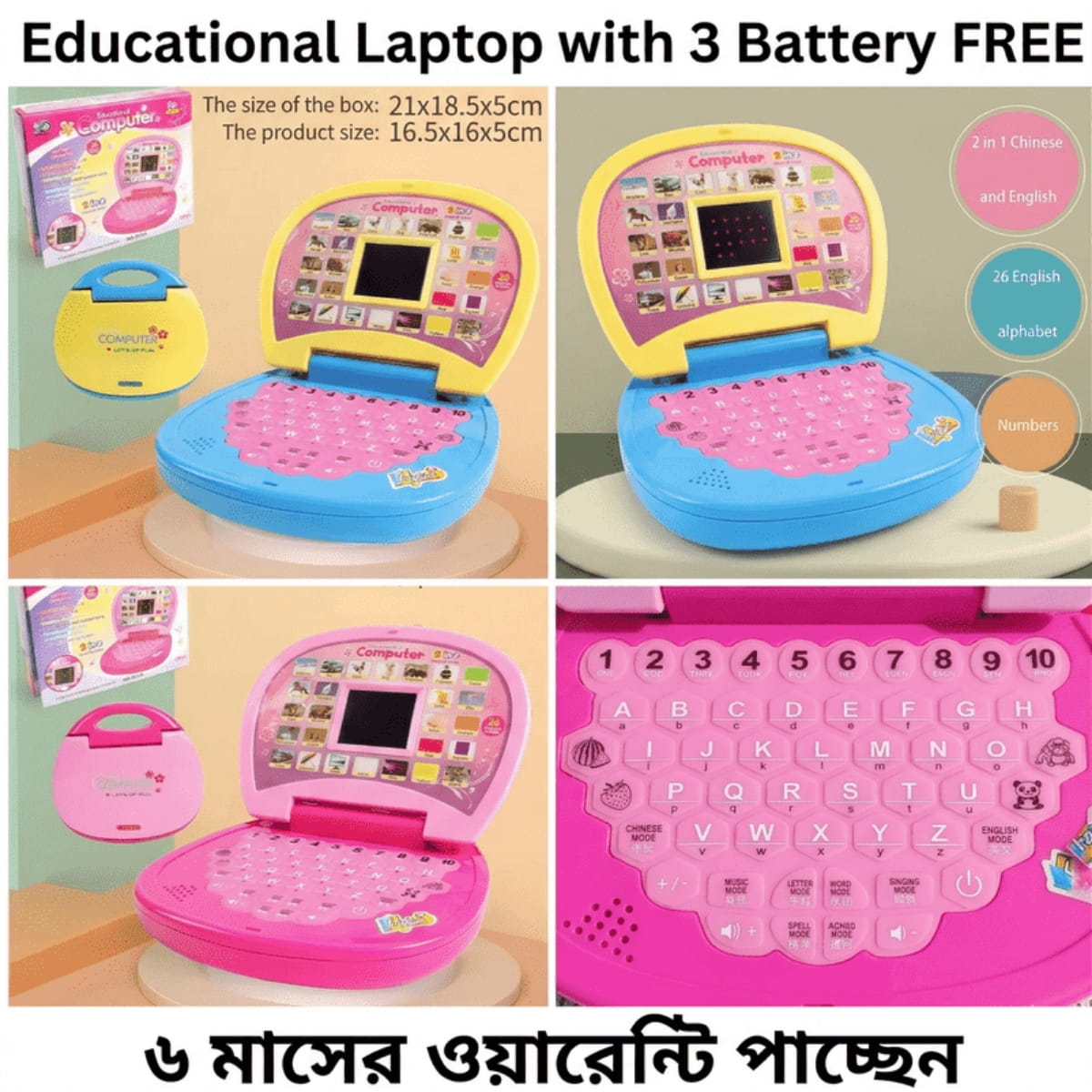 ছোট্ট সোনামণির 𝐄𝐝𝐮𝐜𝐚𝐭𝐢𝐨𝐧𝐚𝐥 𝐋𝐚𝐩𝐭𝐨𝐩 
