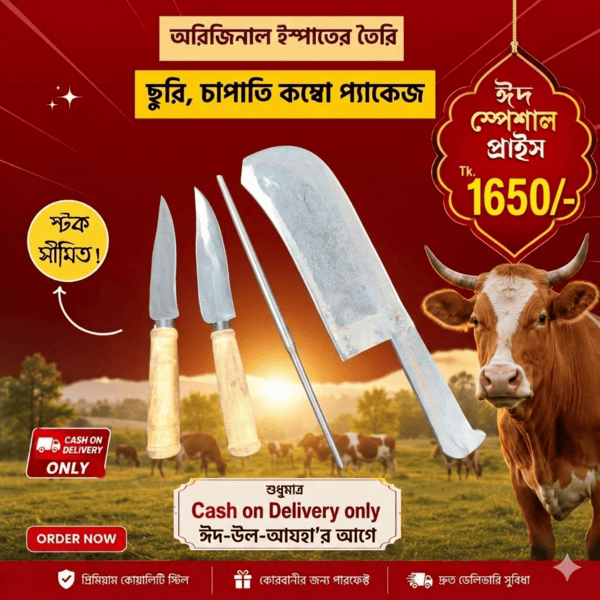 ছুরি চাপাতি কম্বো