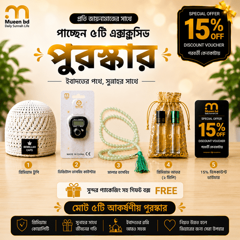 জায়নামাজ+নামাজ কম্বো