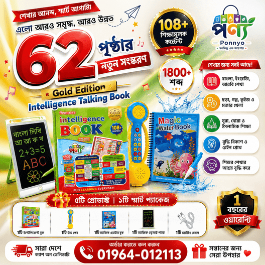 62 Pages Talking Intelligent Book - combo Package